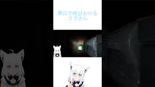 早口で呼びかけるフブさん#hololive #白上フブキ