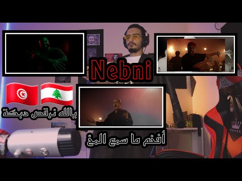 ELLKASSAR/REACTIONS/WMD x EMP1RE x Lotfi Bouchnak ft. (Allchestra) - Nebni نبني