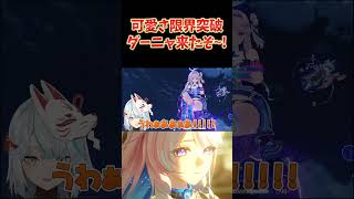 可愛さ限界突破！ダーニャが来たぞ～～！！