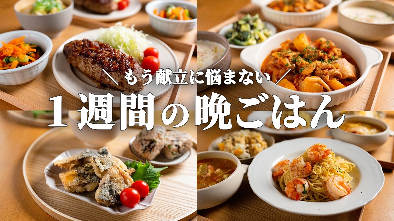 【5日間の晩ごはん】思考停止で作れる！キャベツと白菜がペロリと消える野菜たっぷり献立🍅🥬🥢｜まとめ買い＆リスト付き📋️ #105