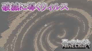 【エモい】 配布ワールド「 Totality 」③ ： マイクラ 1.14 マルチ実況 「真・のねくら」 Part 21