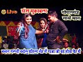 Golu Raja Anupma Yadav कवन गलती कईलू पहिला भेट में र�