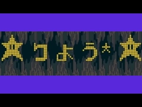 Platform Grace for Ryo by Xypher - SUPER MARIO MAKER - NO COMMENTARY 1bj