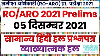UPPSC RO/ARO 2021 Answer Key and Solved paper 05 D