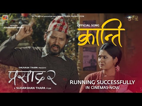 Kranti || PRASAD 2 || Nepali Movie Song || Bipin Karki / Keki Adhikari / Arpan / Raj Raj Siwakoti