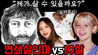 Download lagu 싸이코패스 연쇄살인마를 잡은 10살, 크리스탈 이야기 mp3