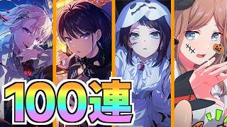 金欠でもハロウィン限定の椎名立希が欲しくて引くバージョンアップ100連ガチャ【バンドリ アワーノーツ】