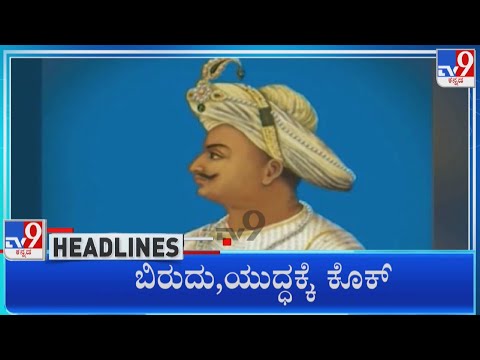 TV9 Kannada Headlines At 12PM (17-05-2022)