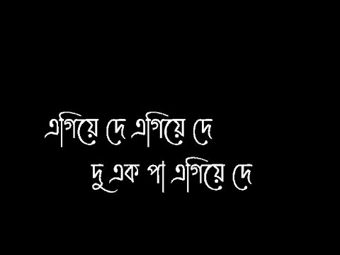 Bengali Romantic Song Black Screen WhatsApp Status Video _ Egiye De Song Black Screen Status Video