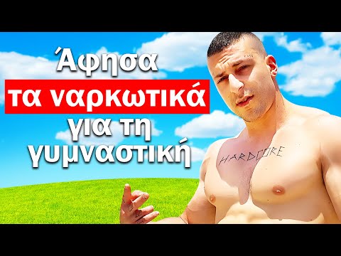 ΠΩΣ Ο DREAMGREEK ΕΦΤΙΑΞΕ ΤΗ ΖΩΗ ΤΟΥ! (Τσάι με Λεμόνι #76)