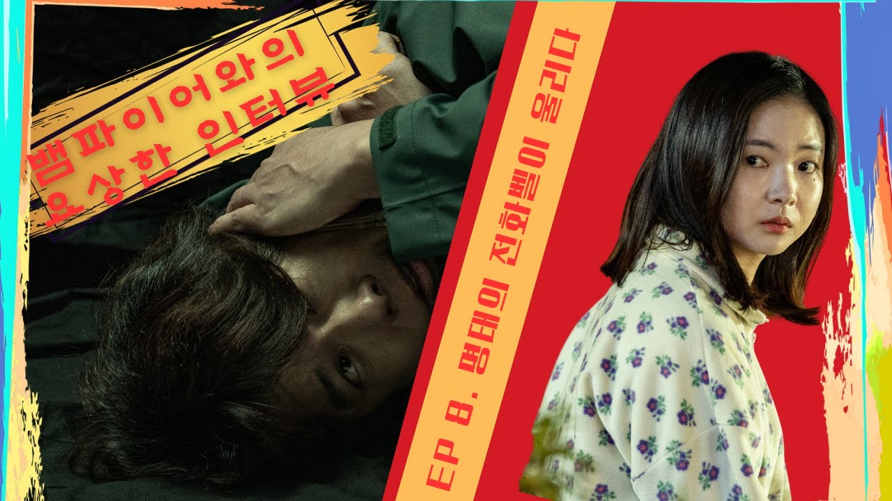 Ep8. 명태의 전화벨이 울리다, #뱀파이어와의 요상한 인터뷰, #숏폼드라마 #코메디 #액션 #판타지 #강성민 #정예빈 #최기범 #이재형 @케이쇼츠필름 Ep8. 명태의 전화벨이 울리다, #뱀파이어와의 요상한 인터뷰, #숏폼드라마 #코메디 #액션 #판타지 #강성민 #정예빈 #최기범 #이재형 @케이쇼츠필름