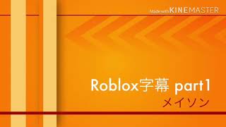 メイソン くんの RoBowling！ Roblox実況 part1