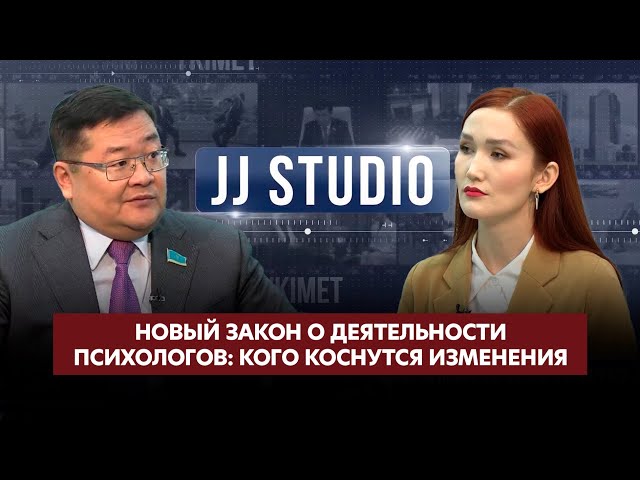 Новый закон о деятельности психологов: кого коснутся изменения | Айдос Сарым