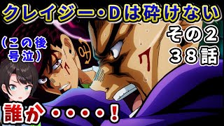 【ジョジョ4部! /38 話】最終決戦にて追い詰められる仗助のその後の展開に涙腺崩壊のスバル【大空スバル/ホロライブ】