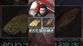紅の砂漠 魚釣りで食料稼ぎする方法 オススメ料理 解説 #紅の砂漠 #shorts