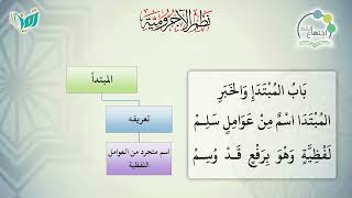 صورة شرح نظم الآجرومية مع التشجير | | 55 | | الشيخ البشير عصام المراكشي