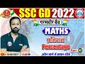 प्रतिशतता | Percentage Maths Questions | SSC GD Maths #43 |  SSC GD Exam 2022 | Maths By Deepak Sir