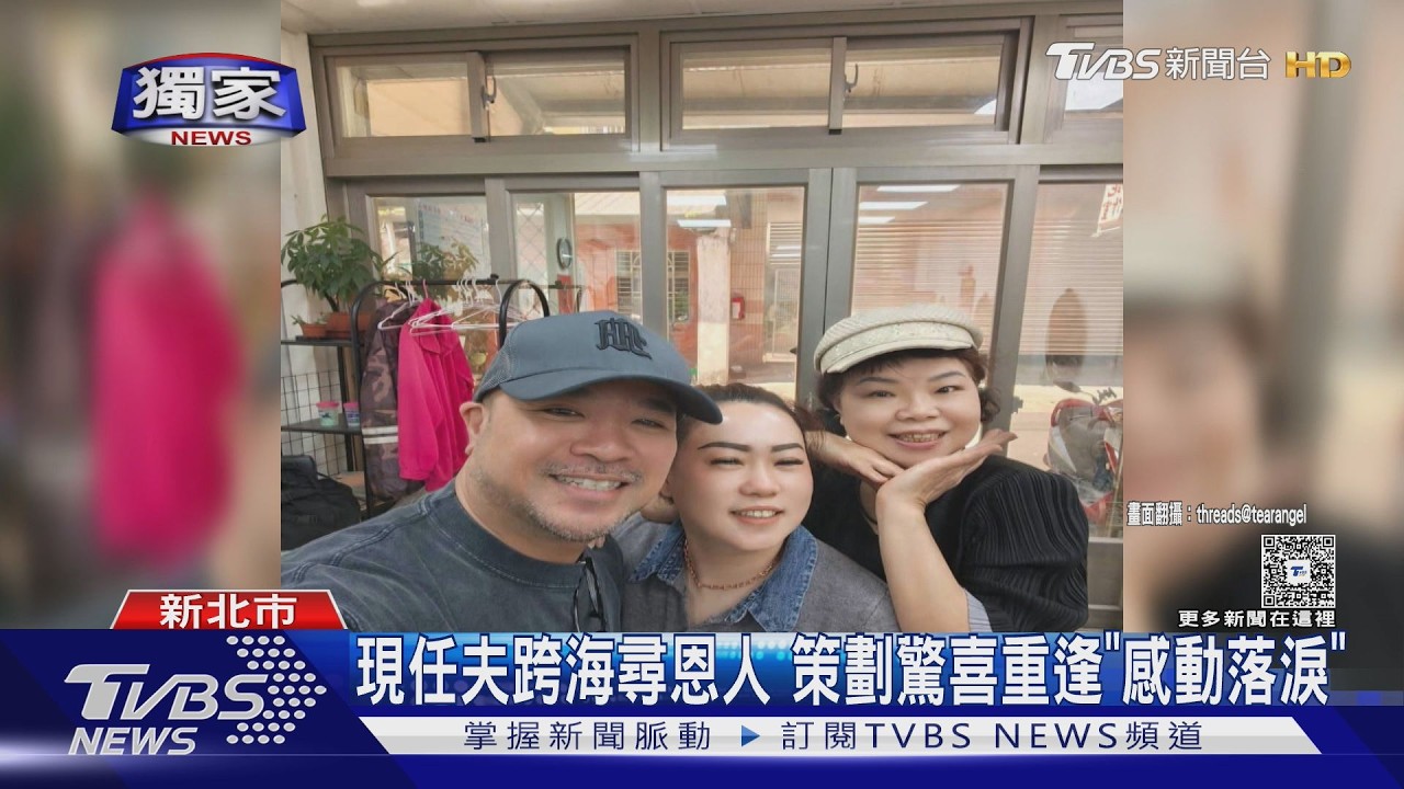獨家影音／印尼女曾遭家暴！台灣恩人「掏錢買機票」助逃　25年後跨海重逢淚擁