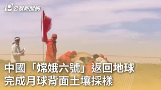 [討論] 驚！美國NASA求中國給登月土壤做研究