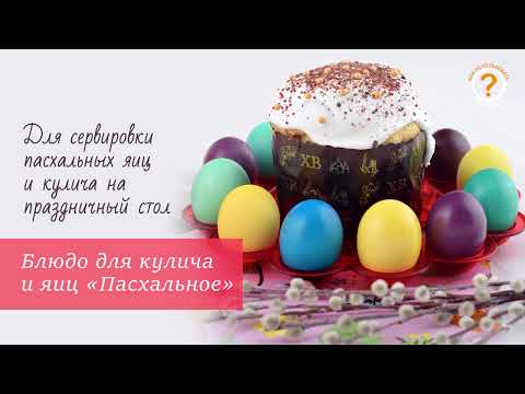 Миниатюра изображения товара Блюдо для яиц Мультидом Пасхальное / МП76-53