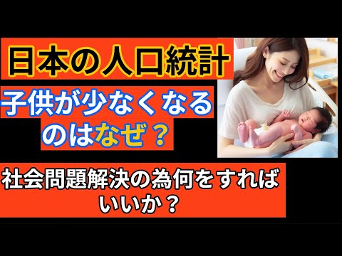 人口統計について詳しく解説