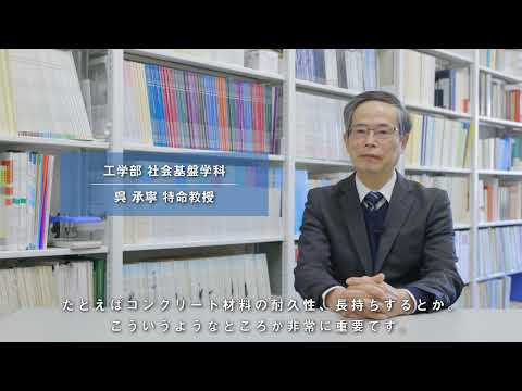 工学部　社会基盤学科※　材料研究室（2023年5月16日現在）