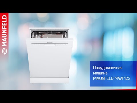 Посудомоечная машина MAUNFELD MWF12S