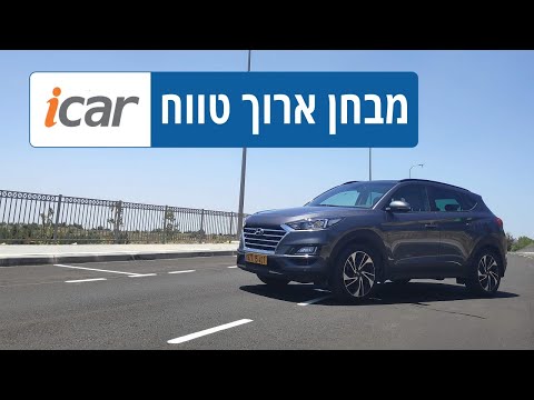יונדאי טוסון במבחן ארוך טווח - חלק 4 - אתגר הבטיחות - iCar