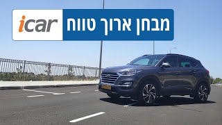 יונדאי טוסון במבחן ארוך טווח - חלק 4 - אתגר הבטיחות - iCar