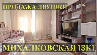 Видео - Михалковская 13к1