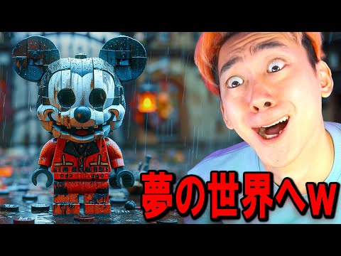学校教育教員養成課程 キッズを "悪魔のLEGO®︎ディズニーランド" で泣かせてやったwww【レゴフォートナイト】