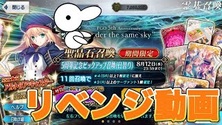 【ガチャ動画】それでもアルトリアキャスターが欲しいんだって動画【Fate/Grand Order】
