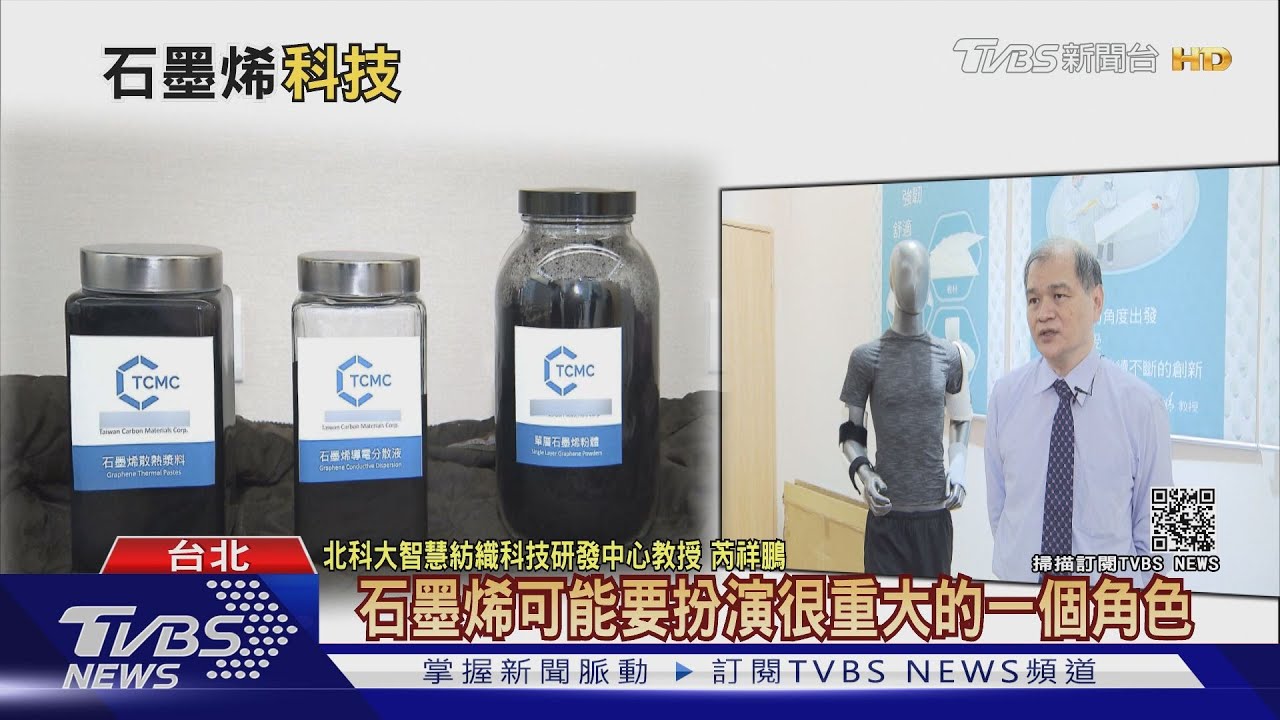 黑科技革命!石墨烯導熱導電效能高 成工業、醫療、科技夯材