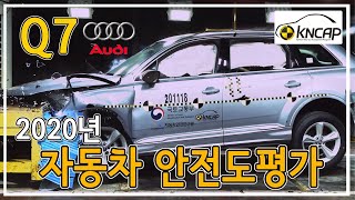 [koreancap] 아우디 Q7 | KNCAP 2020년 자동차 안전도평가(종합)