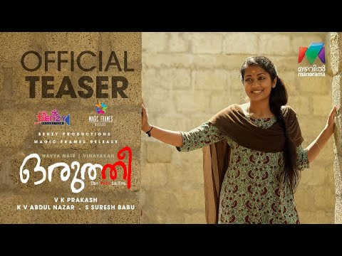 ഒരുത്തീ ടീസര്‍ 1