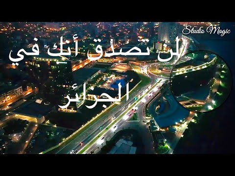 جمال وهران في  الليل تصوير من السماء - oran  2022 drone 4k
