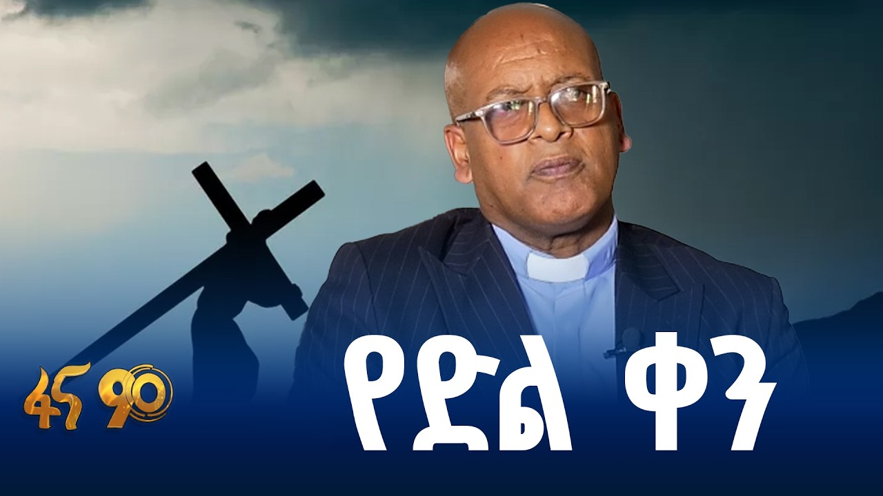 የስቅለት በዓል በወንጌል አማኞች