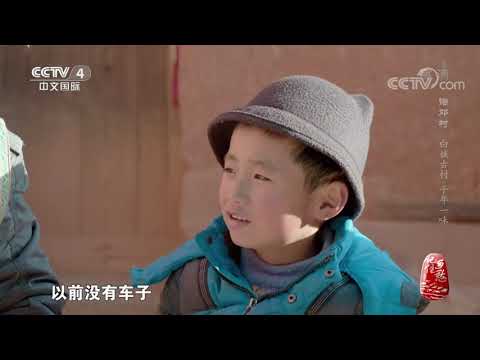 《记住乡愁》第八季 20220301 诺邓村&mdash;&mdash;白族古村 千年一味|CCTV中文国际