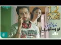 Ek Jhooti Love Story Episode 1 | Bilal Abbas | Madiha Imam [ Eng CC ] 25th Dec 2023 | Green TV