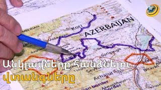 Խորհրդային քարտեզներում անկլավների հանձնման-ընդունման որևէ փաստաթուղթ չկա