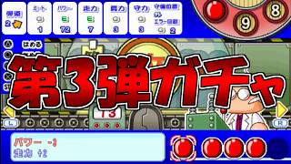 【パワポタ2】パワガチャ最短育成術＃１２【実況パワフルプロ野球ポータブル2】