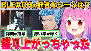 BLEACHの事となると早口が止まらなくなるルーナ姫【姫森ルーナ/ホロライブ切り抜き】