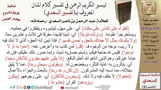 (182 من 415) تفسير سورة الإسراء (7) - الآيات (97-111) من تفسير السعدي \ كبار العلماء image