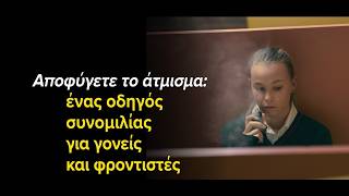 Escape the vape: a conversation guide for parents and carers – Greek