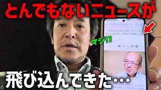 【浜田聡】急展開！立花孝志に続いて 片山元副知事が 兵庫県議会議員選挙に立候補、、【日本自由党】