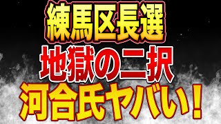 祝参政党６周年！練馬区長選が地獄の２択な件…河合ゆうすけ藤沢デモ強行へ！選挙がラッシュ！！！