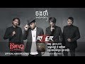 Rizer - ចងចាំ [Official Audio Release]