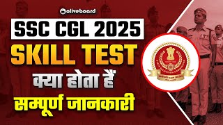 What is Skill Test in SSC CGL? | Complete Details