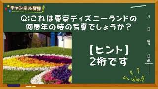 【これいつだ？】いつディズニーで撮影したものでしょうか？《毎朝飯前クイズ！》