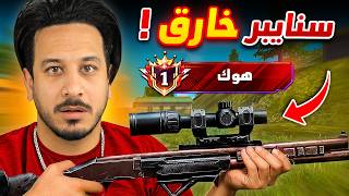 هذا السنايبر رح يخرب اللعبة 🔥 لازم ينحذف ❌